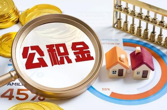 靖边公积金能直接取现金吗（公积金可以直接取现金吗）