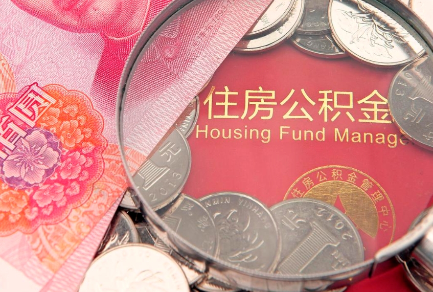 靖边公积金为什么封存6个月才能取（为什么公积金封存六个月之后还是不能取出来）